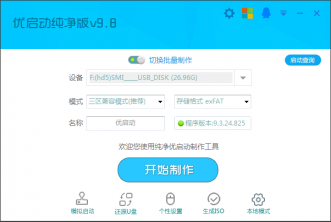 优启动纯净版 V9.8.2025_805 新版自定义4合1全能版
