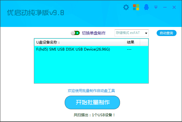 优启动纯净版 V9.8.2025