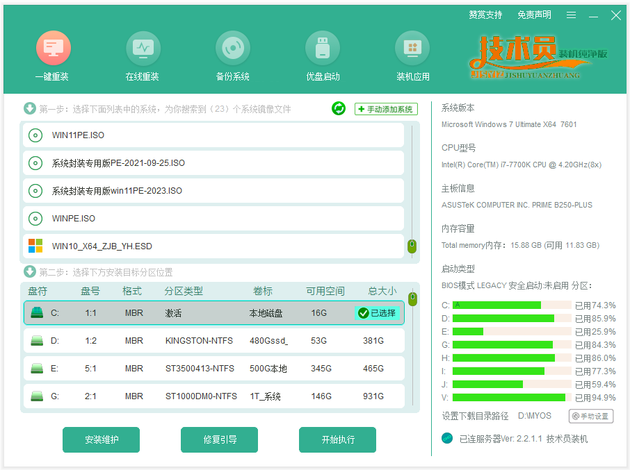 技术员装机纯净版系统重装工具