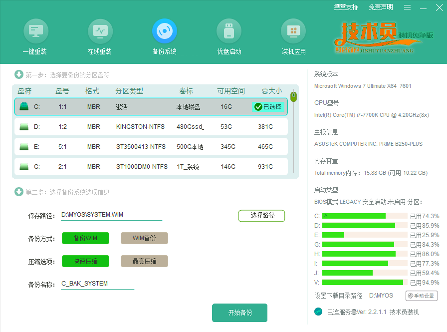 技术员装机纯净版系统重装工具备份系统