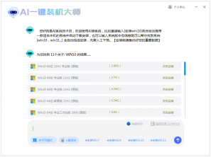 系统之家首发 ai一键重装系统V1.5