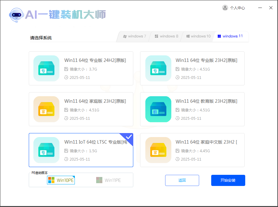 系统之家ai一键重装系统