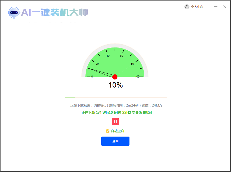 系统之家官网首创ai重装系统工具